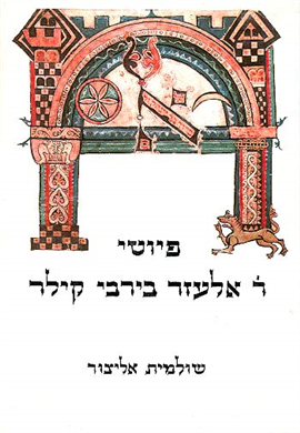 >Rabbi Eleazar be-Rabbi Qilar Liturgical Poems