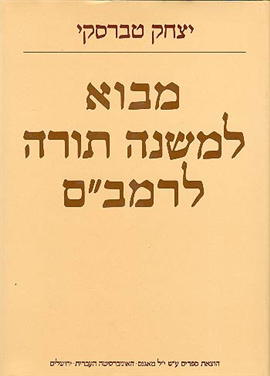 >Introduction to the Mishneh Torah of Maimonides