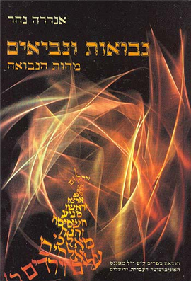>נבואות ונביאים