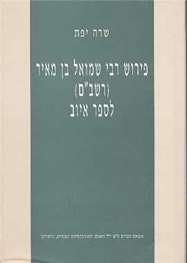 >The Commentary of Rabbi Samuel Ben Meir (Rashbam) on the Book of Job