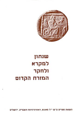 >Shnaton- An Annual for Biblical and Ancient Near Eastern Studies