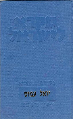 >Yoel, Amos