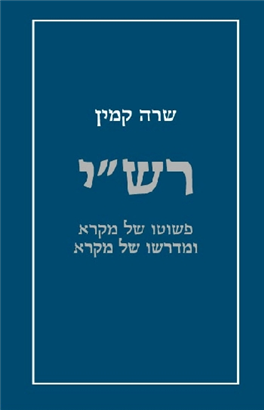 >Rashi's Exegetical Categorization