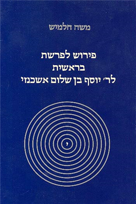>פירוש לפרשת בראשית לר' יוסף בן שלום (הארוך) אשכנזי