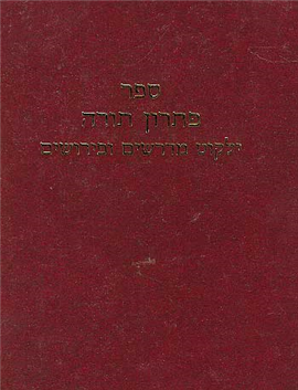 >Sefer Pitron Torah