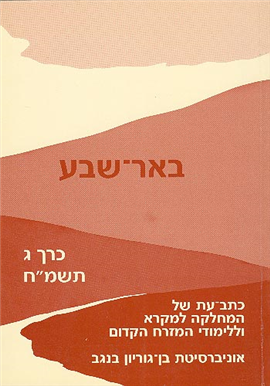 >באר - שבע כרך ג