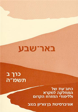 >Beer-Sheva Vol. II