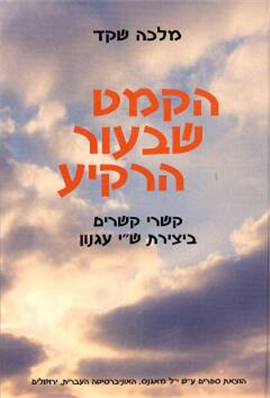 >הקמט שבעור הרקיע