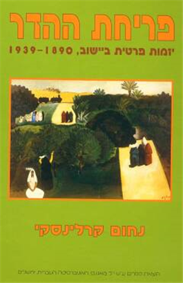 >פריחת ההדר