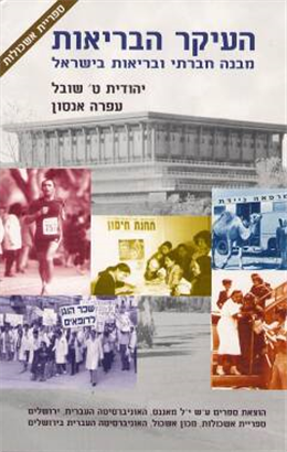 >העיקר הבריאות