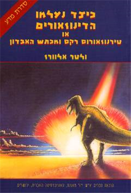 >Tyrannosaurus Rex and the Crater of Doom