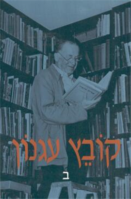 >Kovets Agnon II