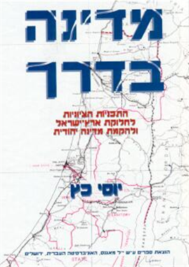 >מדינה בדרך