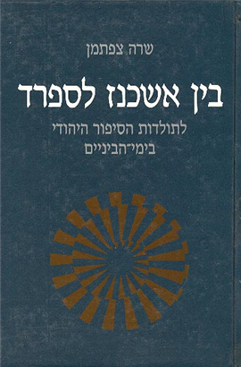 >The Jewish Tale in  The Middle Ages