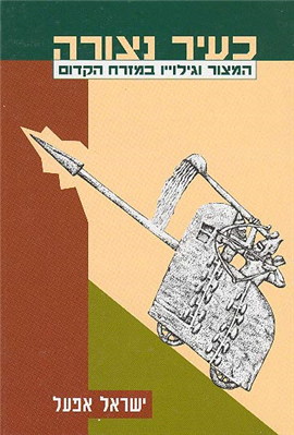 >Siege and Its Ancient Near Eastern Manifestations