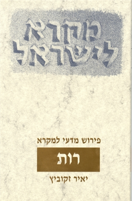 >רות