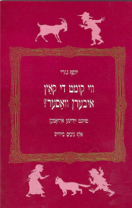 >אלף ניבים ביידיש והמקבילות בעברית, אנגלית ורוסית