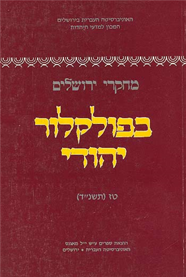 >Jerusalem Studies in Jewish Folklore