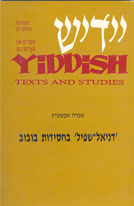 >The Daniel-shpil in the Bobover Hasidic Community
