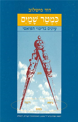 >כמטר שמים
