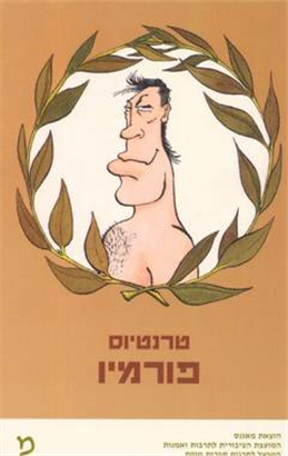 >פורמיו