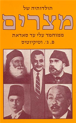>תולדותיה של מצרים