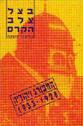 >בצל צלב הקרס