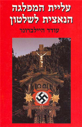 >עליית המפלגה הנאצית לשלטון