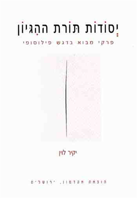 >The Principles of Logic