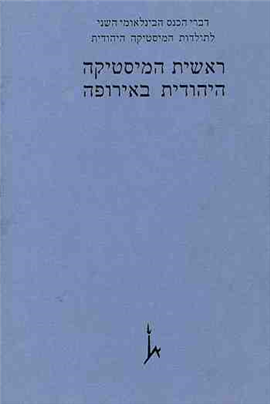 >מחקרי ירושלים במחשבת ישראל