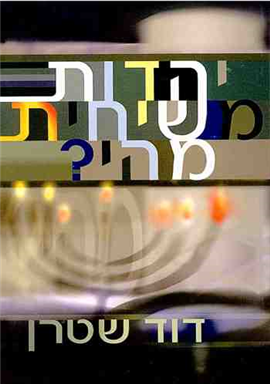 >יהדות משיחית - מהי?