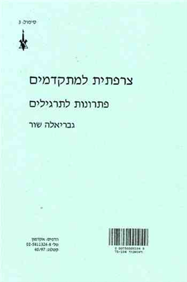 >צרפתית למתקדמים