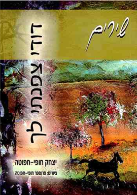 >דודי צפנתי לך