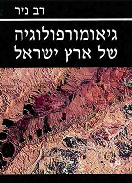 >Geomorphology of Eretz Israel
