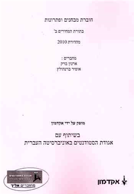 >תורת המחירים ב'