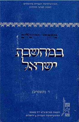 >Jerusalem Studies in Jewish Thought
