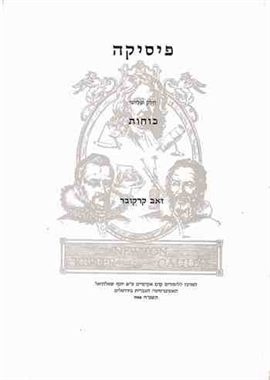 >פיסיקה