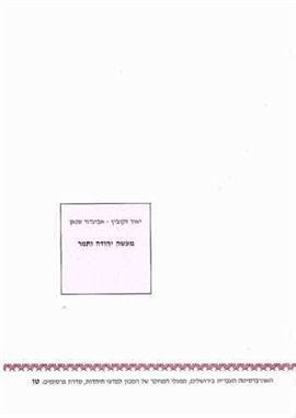 >The Story of  Judah and Tamar