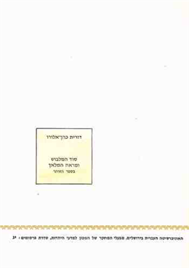 >The Secret of the Garment in the Zohar