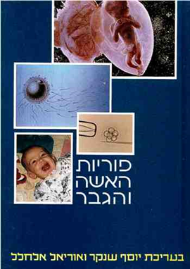 >Female and Male Fertility