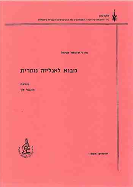 >מבוא לאנליזה נומרית