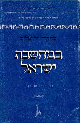 >Jerusalem Studies in Jewish Thought