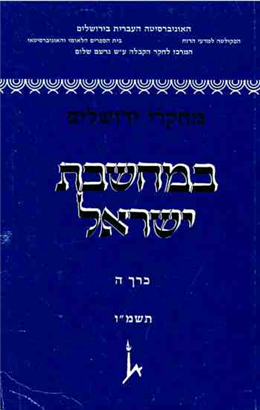 >Jerusalem Studies in Jewish Thought