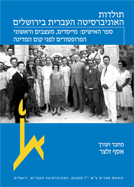 >The History of the Hebrew University of Jerusalem 