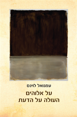 >על אלוהים העולה על הדעת