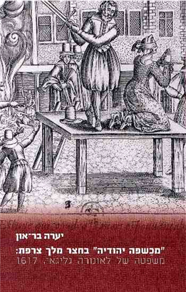 "מכשפה יהודיה" בחצר מלך צרפת