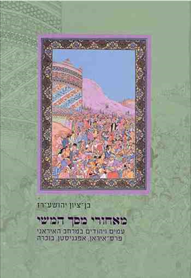 >מאחורי מסך המשי
