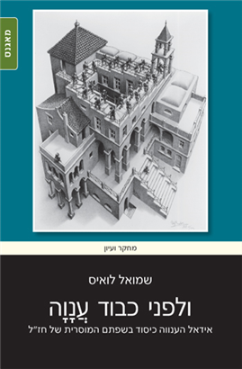 >ולפני כבוד ענווה