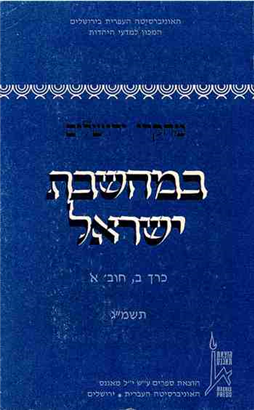 >Jerusalem Studies in Jewish Thought