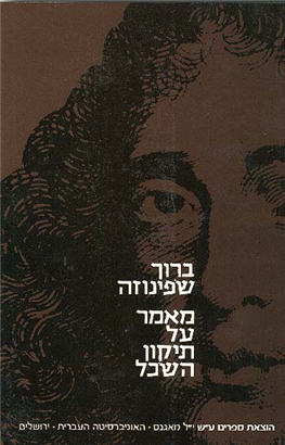 >מאמר על תיקון השכל